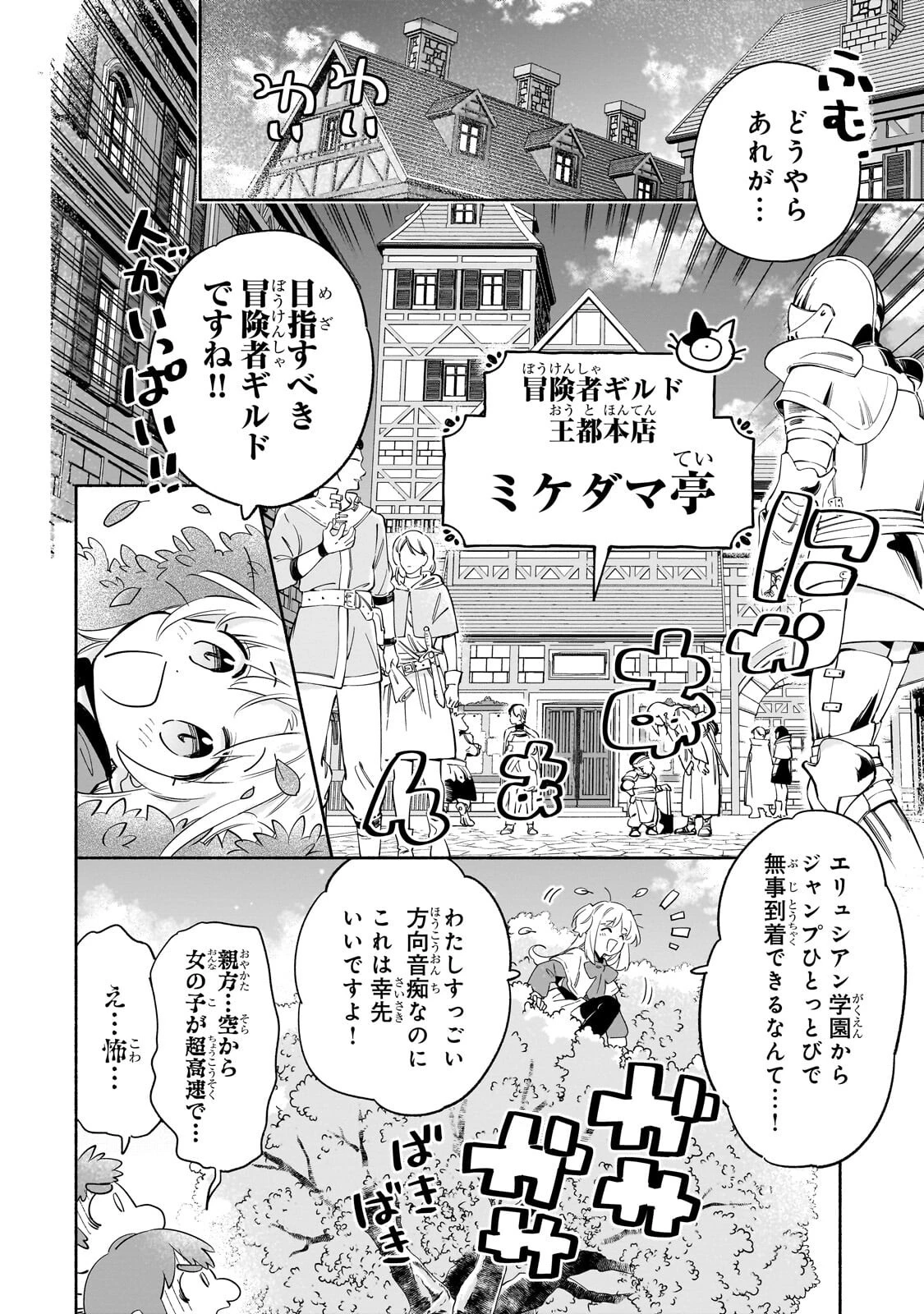 病弱少女、転生して健康な肉体(最強)を手に入れる ～友達が欲しくて魔境から旅立ったのですが、どうやら私の魔法は少しおかしいようです!?～ 第7話 - 8