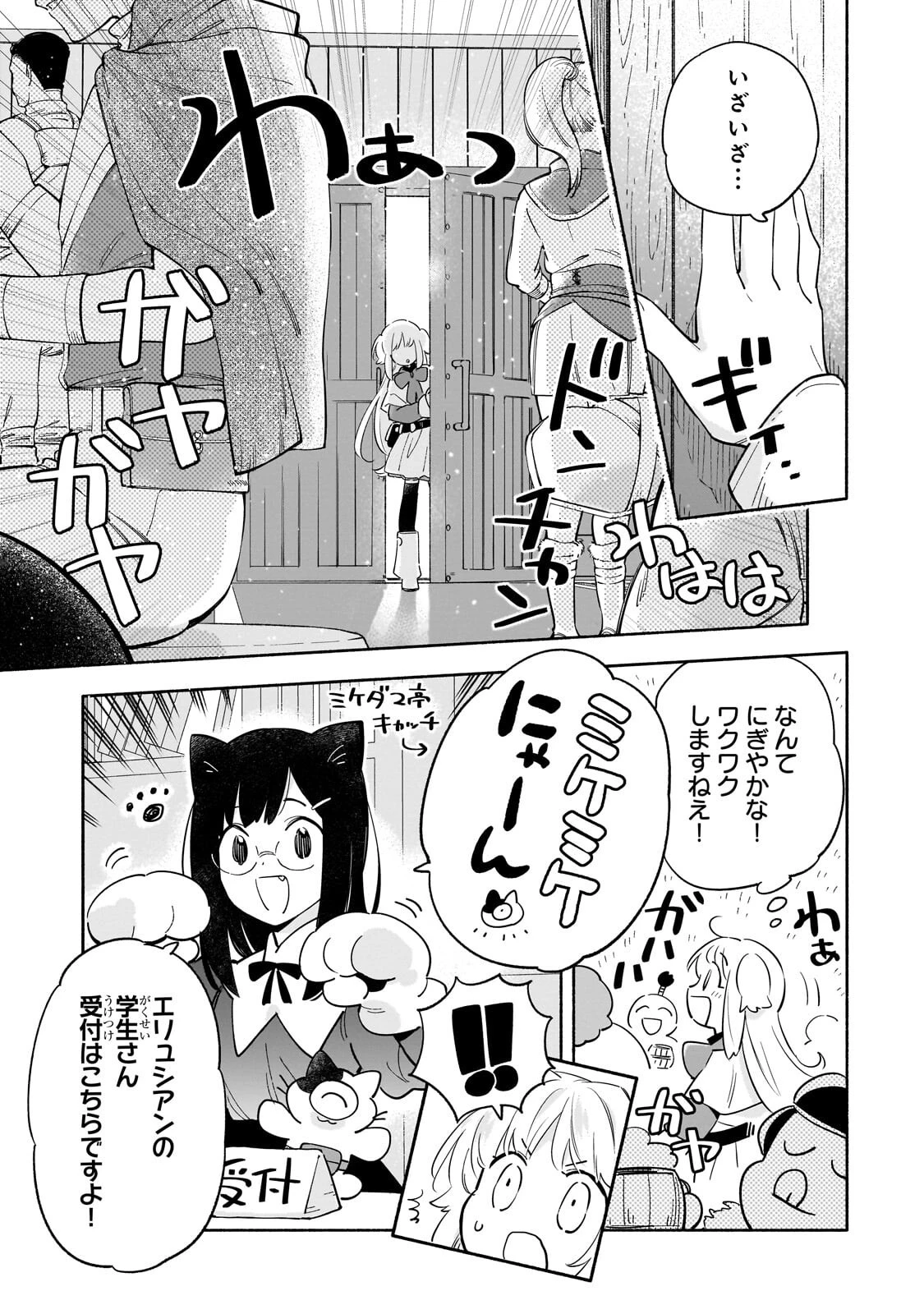 病弱少女、転生して健康な肉体(最強)を手に入れる ～友達が欲しくて魔境から旅立ったのですが、どうやら私の魔法は少しおかしいようです!?～ 第7話 - 9