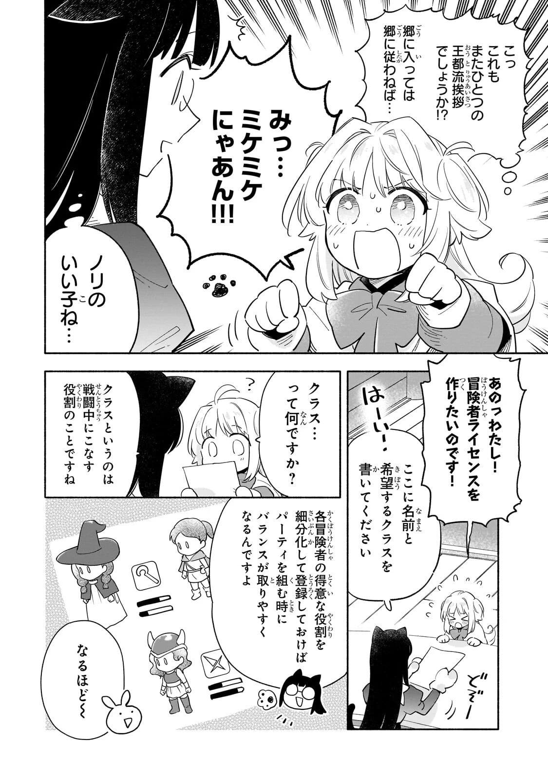 病弱少女、転生して健康な肉体(最強)を手に入れる ～友達が欲しくて魔境から旅立ったのですが、どうやら私の魔法は少しおかしいようです!?～ 第7話 - 10