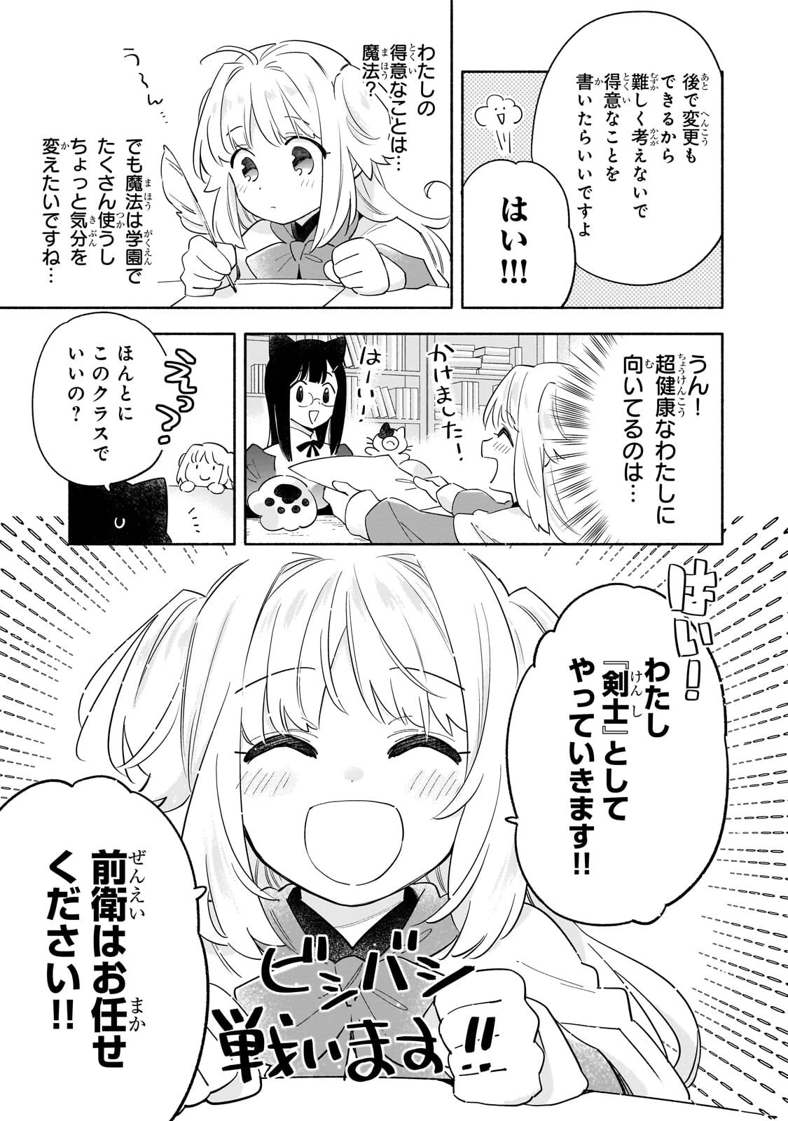 病弱少女、転生して健康な肉体(最強)を手に入れる ～友達が欲しくて魔境から旅立ったのですが、どうやら私の魔法は少しおかしいようです!?～ 第7話 - 11