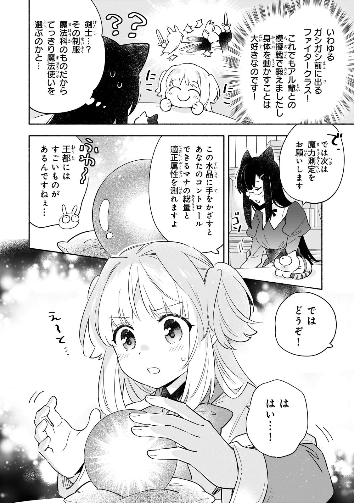 病弱少女、転生して健康な肉体(最強)を手に入れる ～友達が欲しくて魔境から旅立ったのですが、どうやら私の魔法は少しおかしいようです!?～ 第7話 - 12