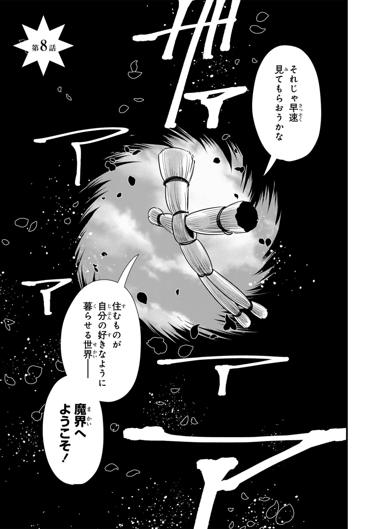 即オチ魔法少女セイ 第8話 - 1