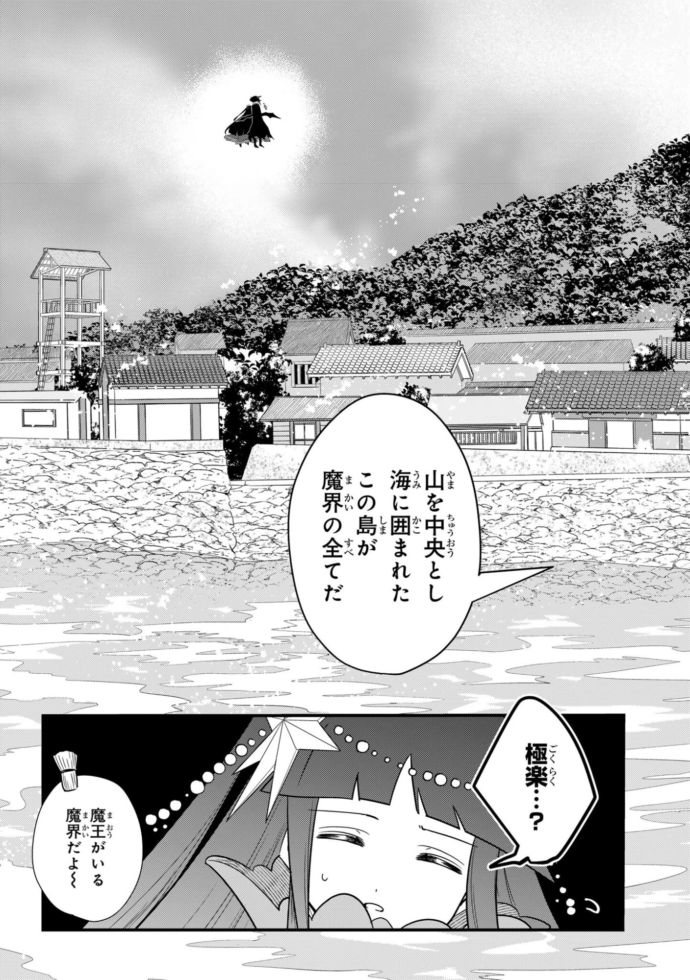 即オチ魔法少女セイ 第8話 - 3