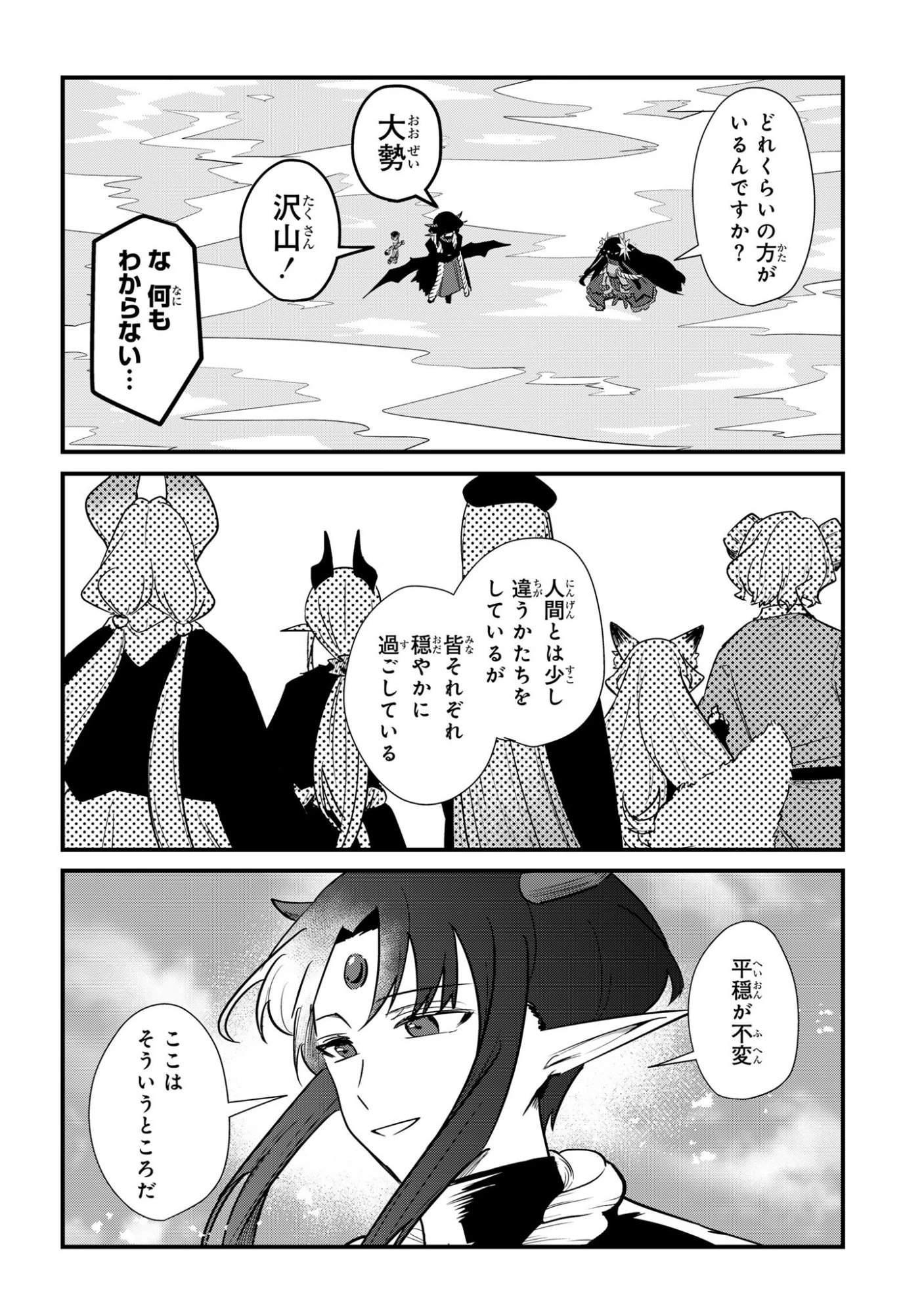 即オチ魔法少女セイ 第8話 - 4