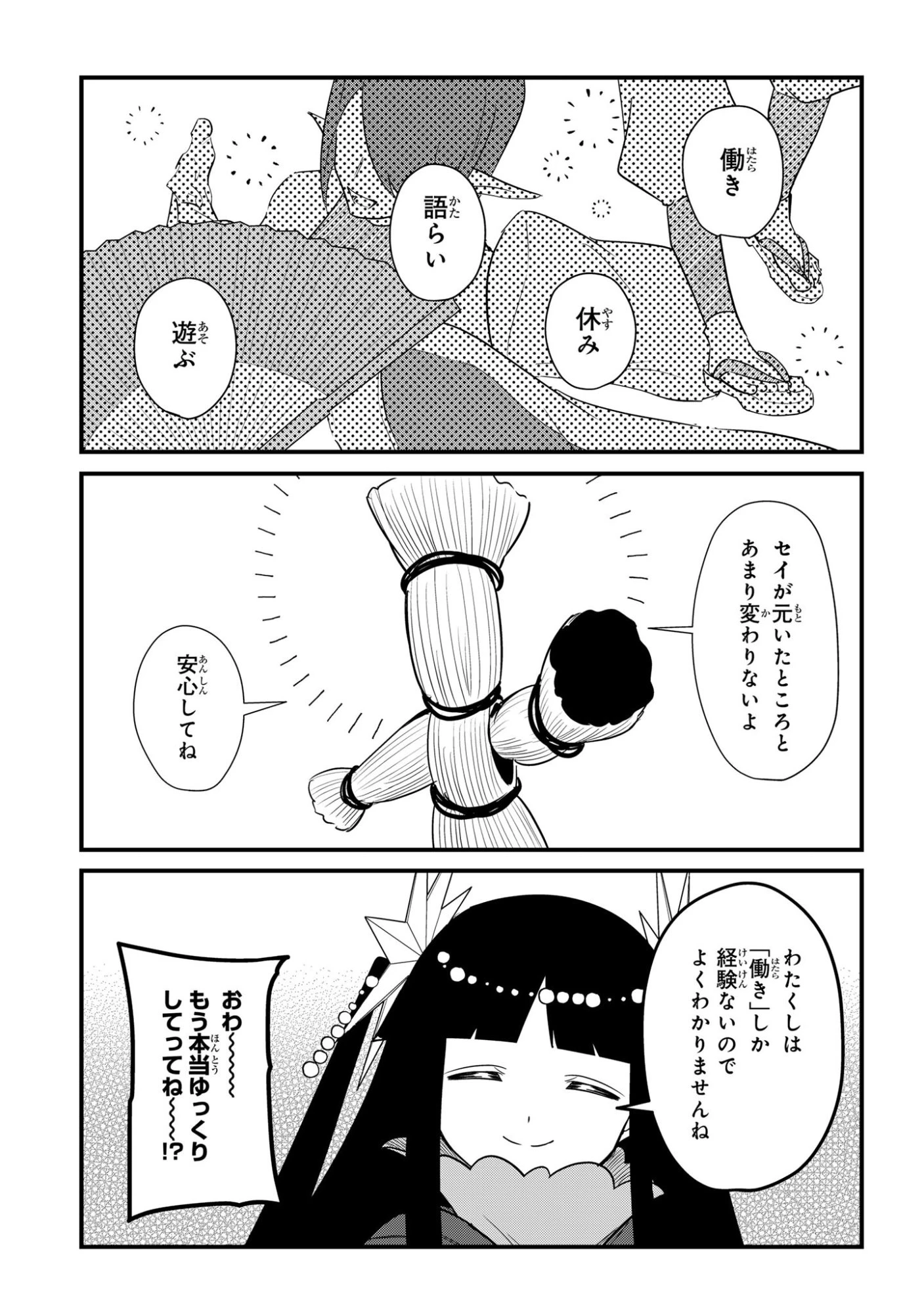 即オチ魔法少女セイ 第8話 - 5