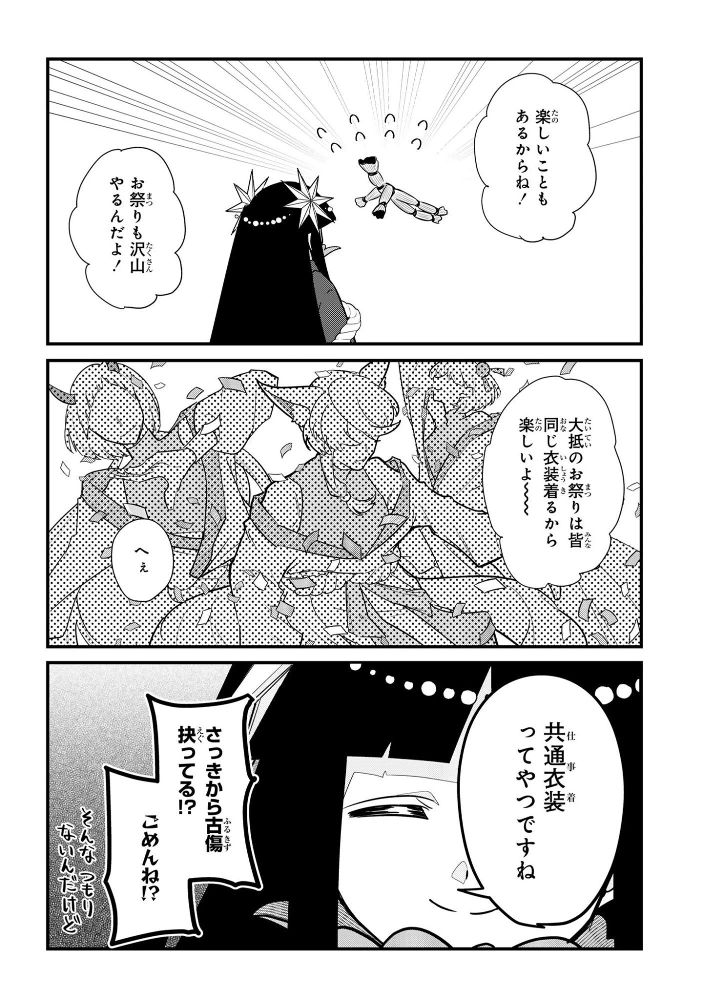 即オチ魔法少女セイ 第8話 - 6