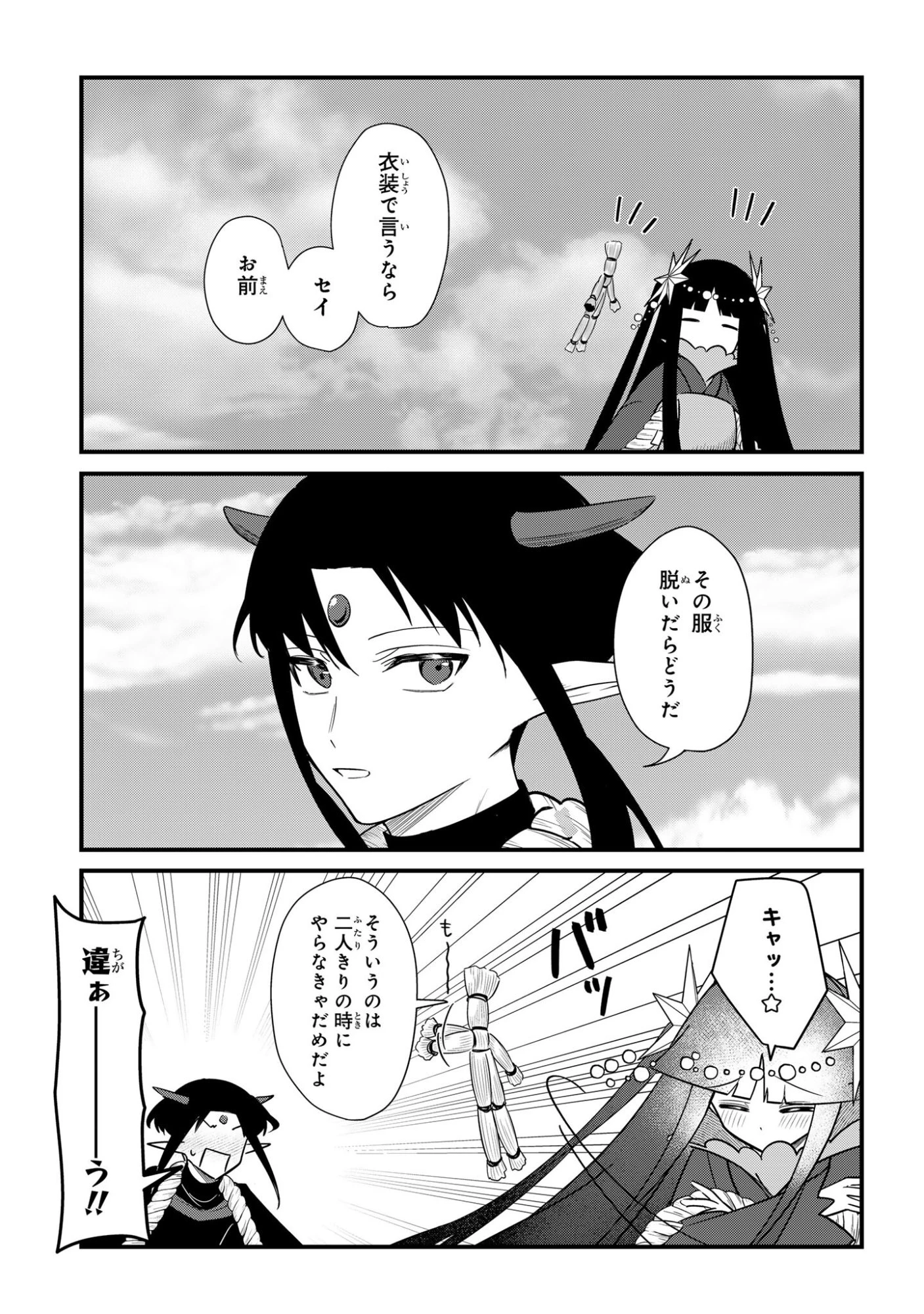 即オチ魔法少女セイ 第8話 - 7