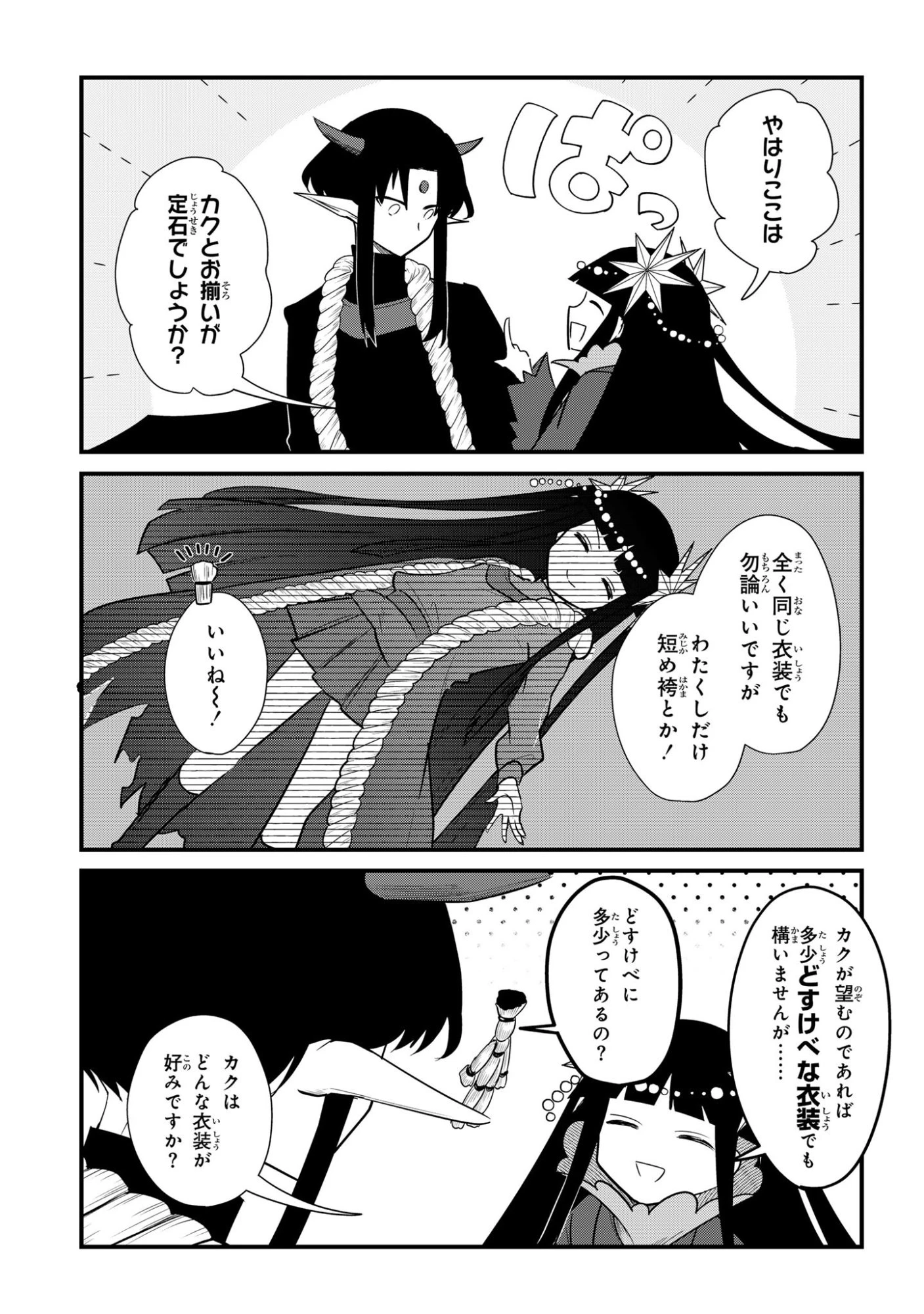 即オチ魔法少女セイ 第8話 - 9