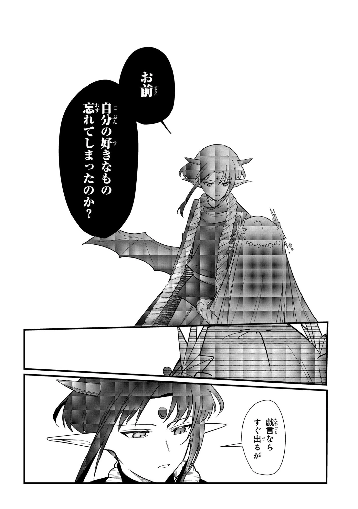 即オチ魔法少女セイ 第8話 - 10