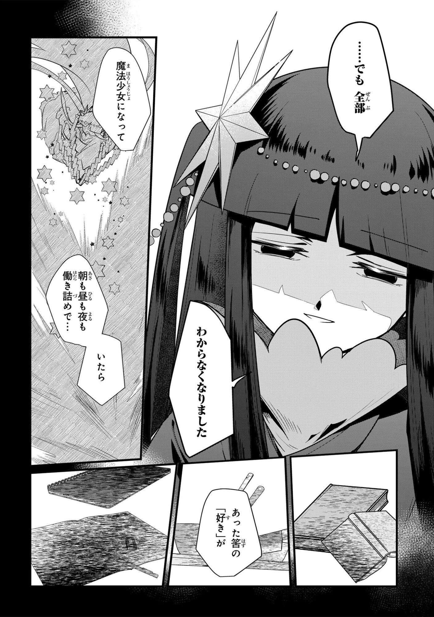 即オチ魔法少女セイ 第8話 - 12