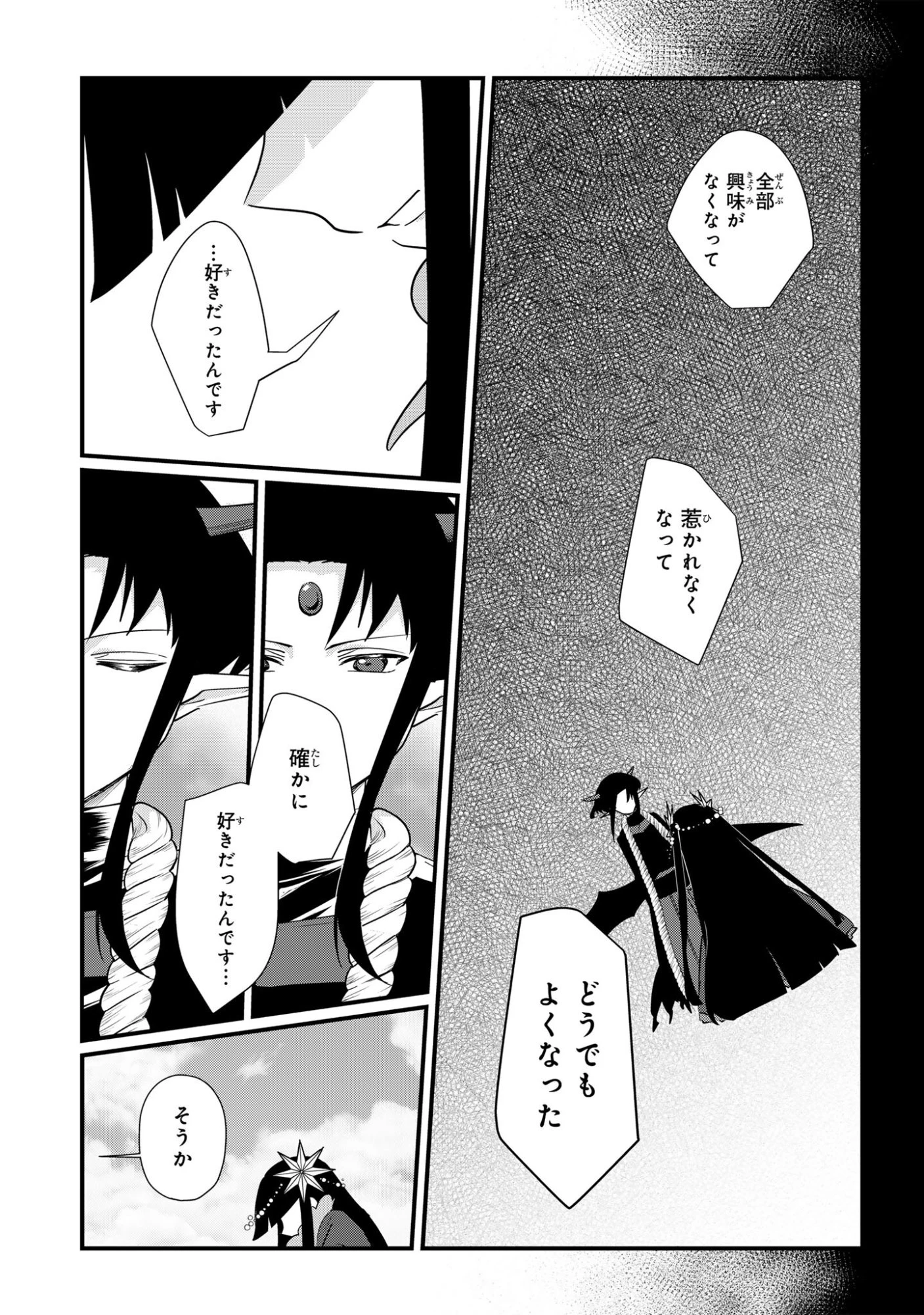 即オチ魔法少女セイ 第8話 - 13