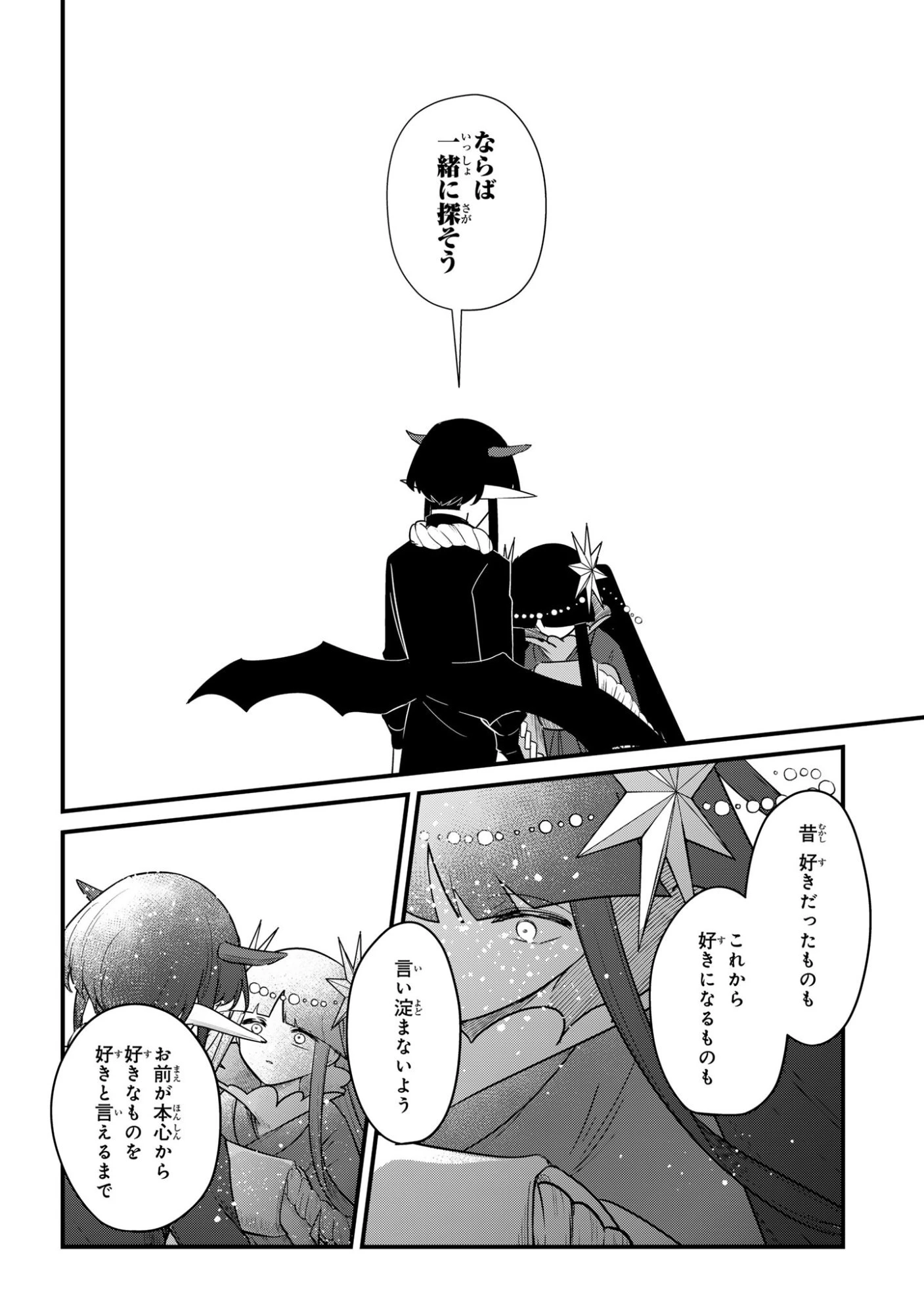 即オチ魔法少女セイ 第8話 - 14