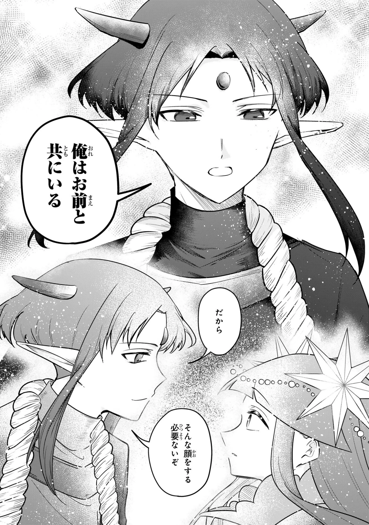 即オチ魔法少女セイ 第8話 - 15