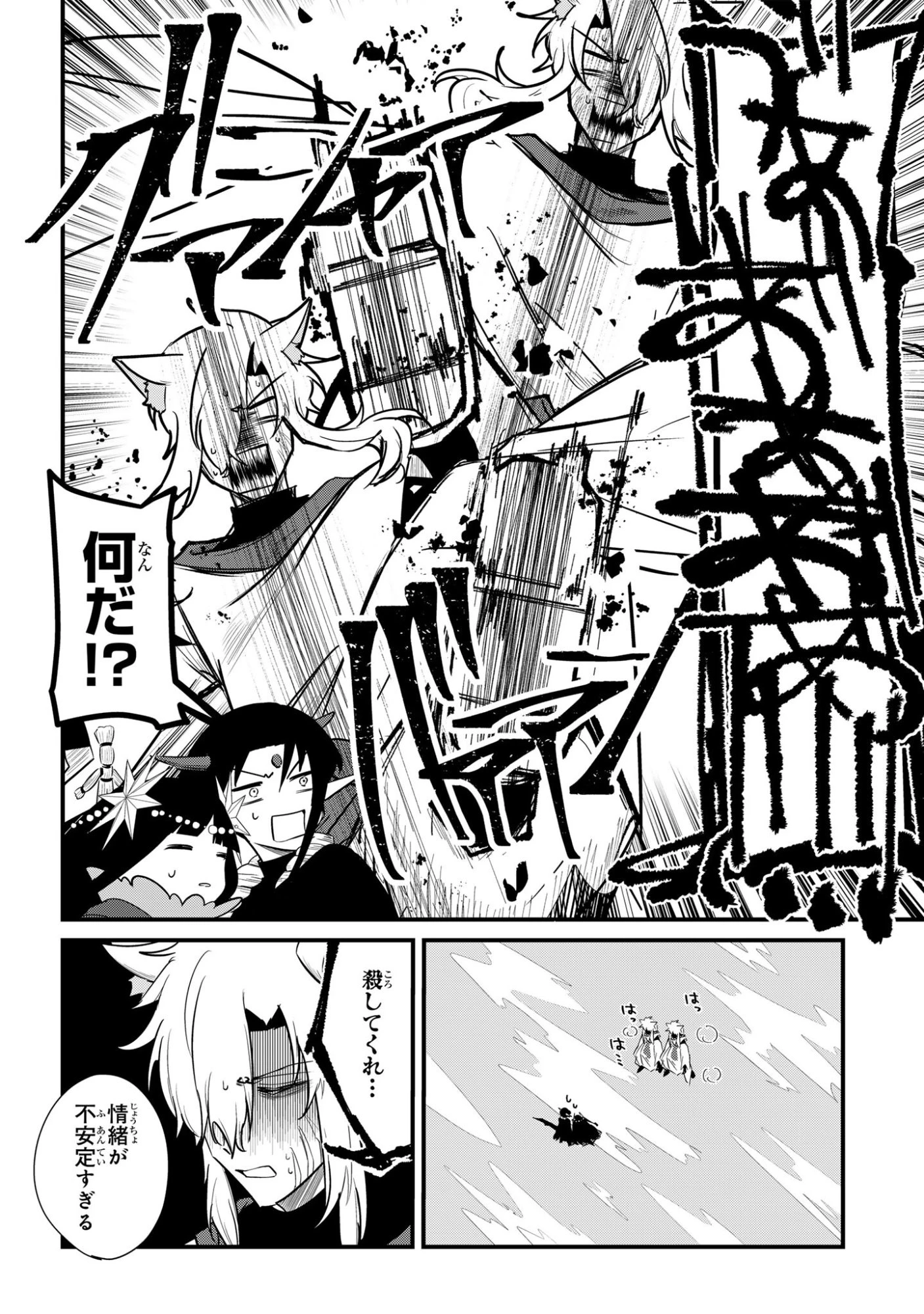 即オチ魔法少女セイ 第8話 - 16