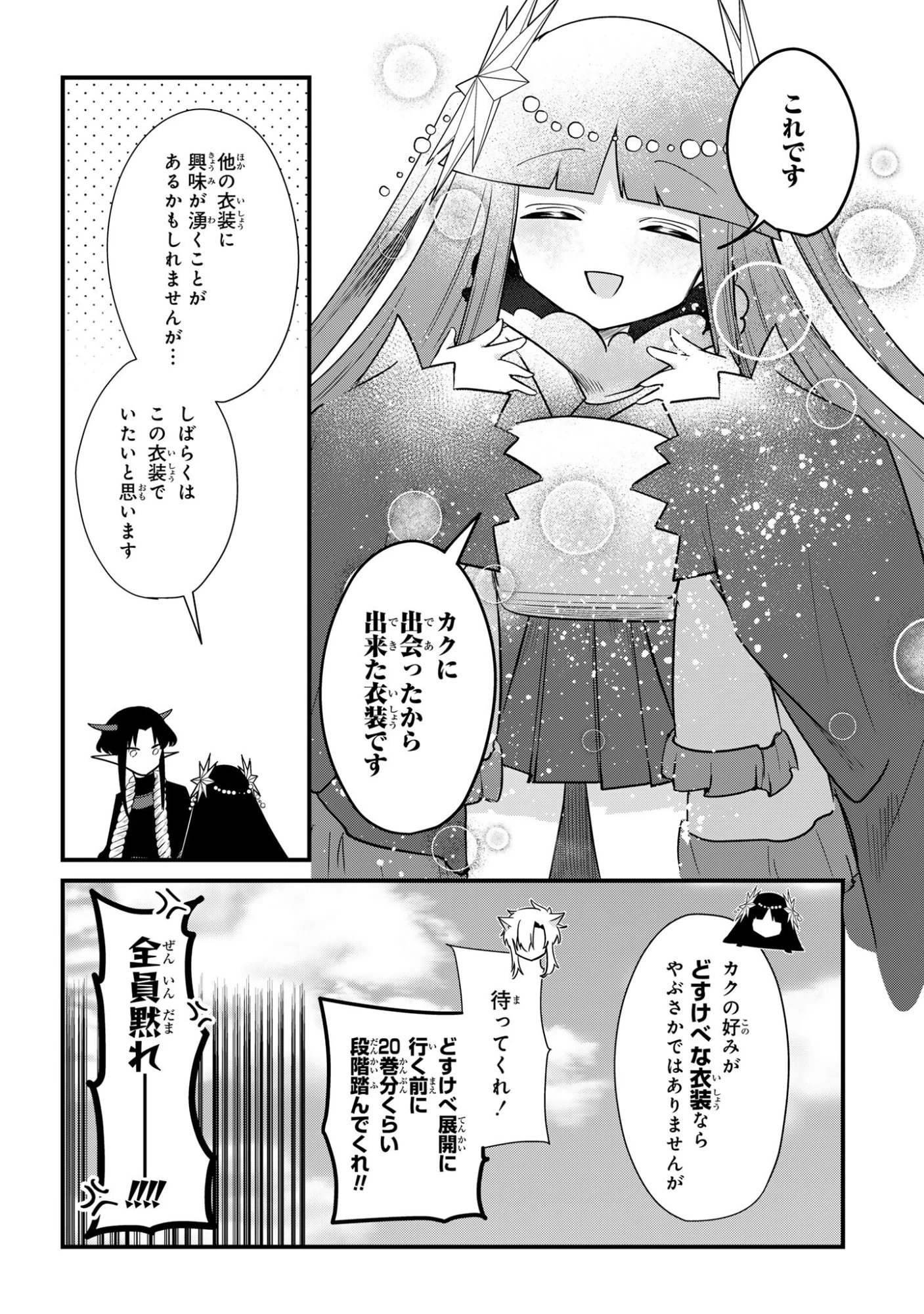 即オチ魔法少女セイ 第8話 - 18