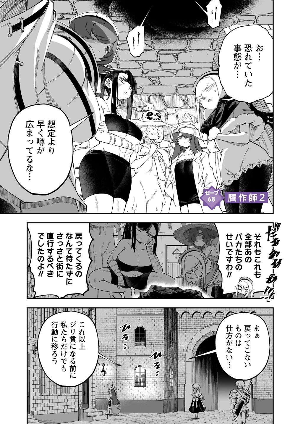 搾り取らないで、女商人さん!! 第68話 - 1