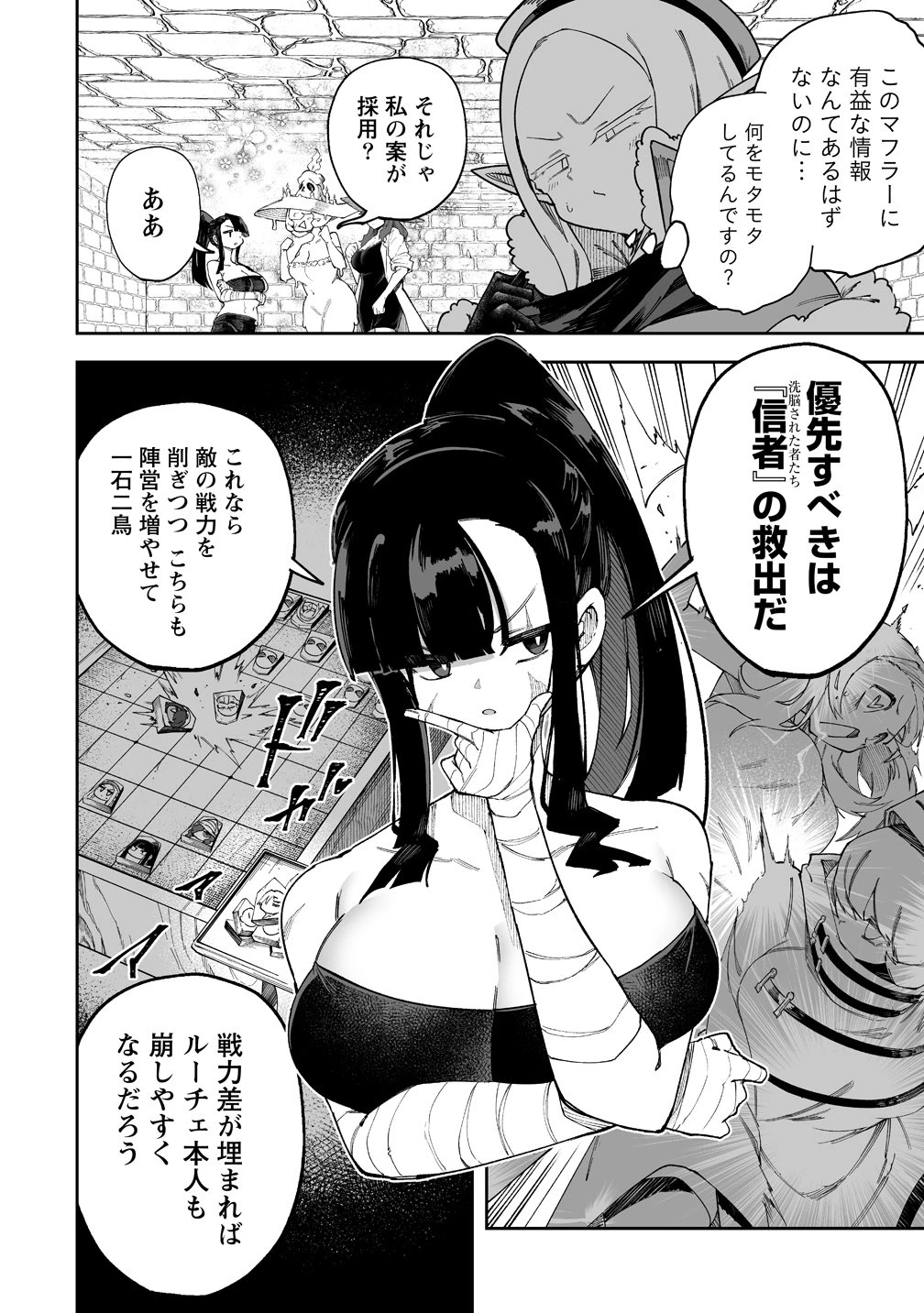 搾り取らないで、女商人さん!! 第68話 - 2