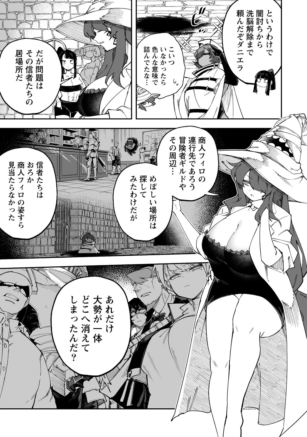 搾り取らないで、女商人さん!! 第68話 - 3