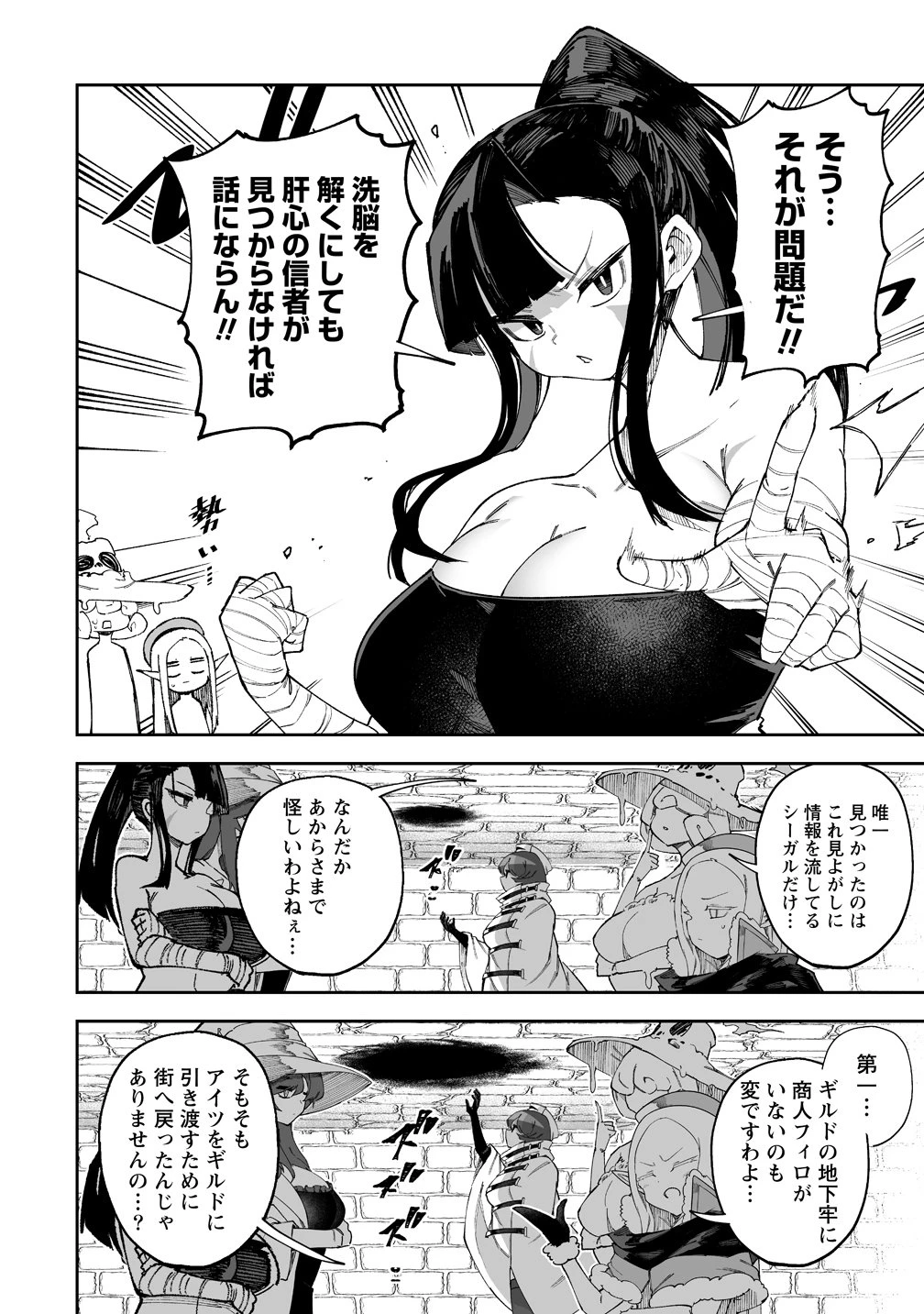 搾り取らないで、女商人さん!! 第68話 - 4