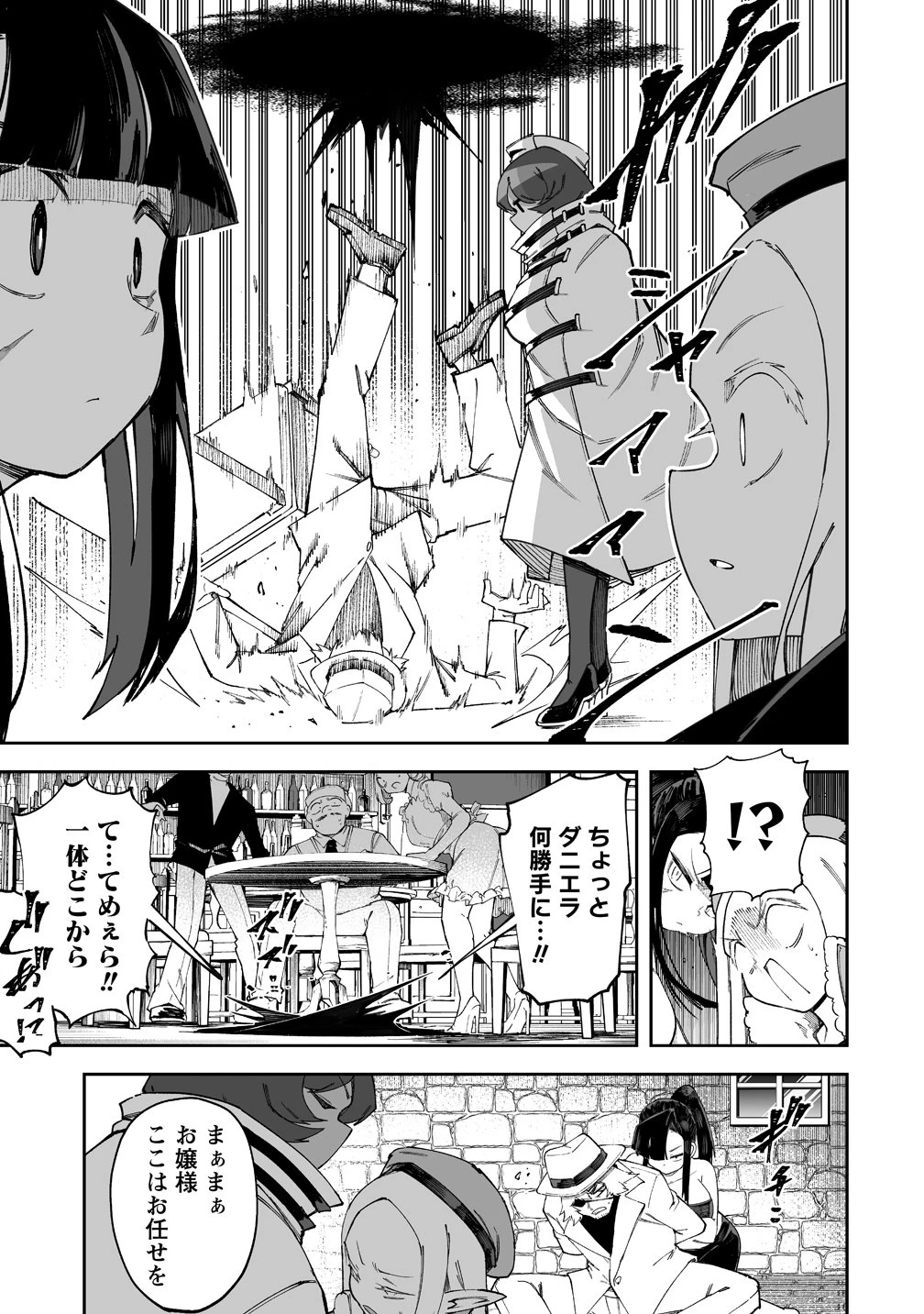 搾り取らないで、女商人さん!! 第68話 - 5