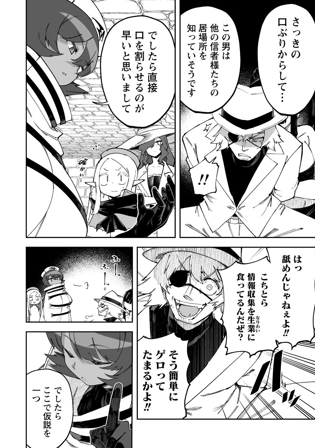 搾り取らないで、女商人さん!! 第68話 - 6