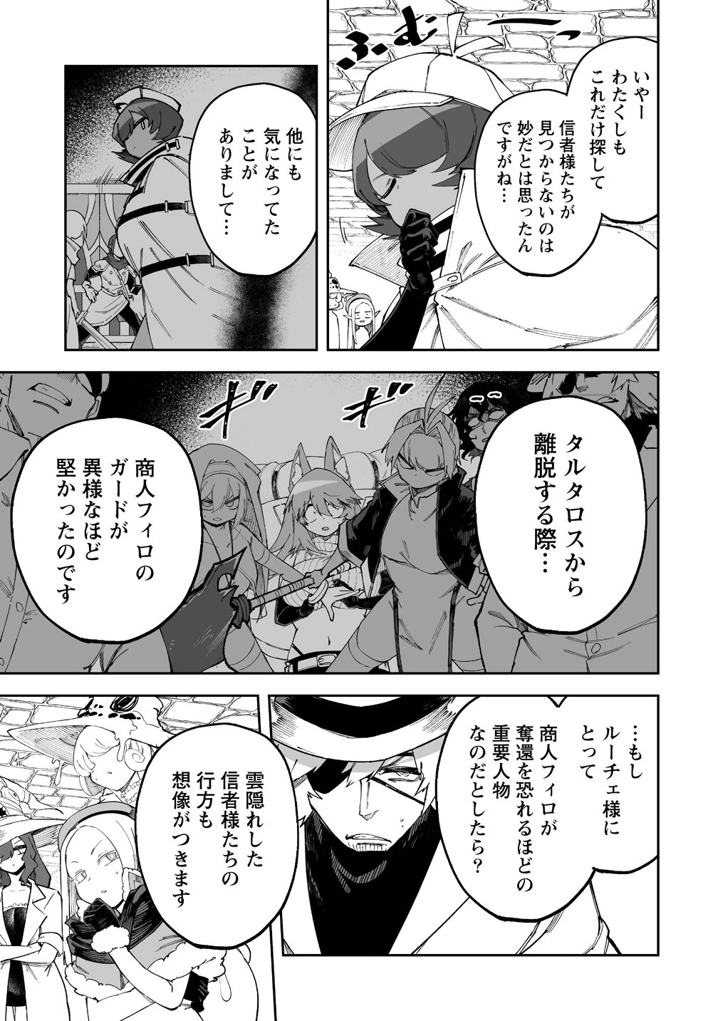 搾り取らないで、女商人さん!! 第68話 - 7