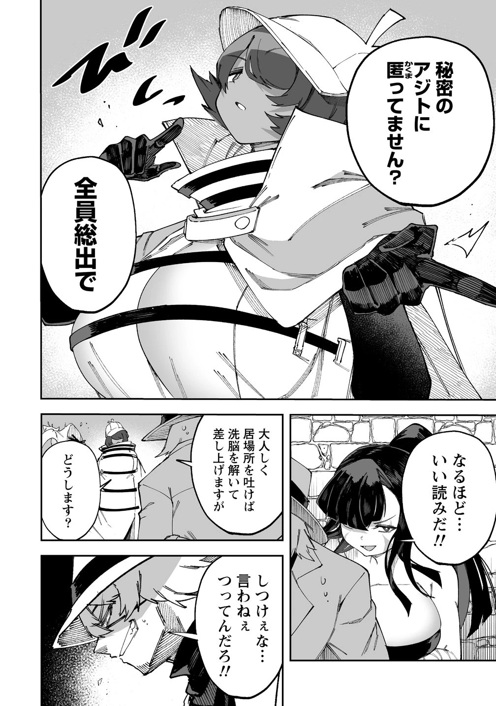 搾り取らないで、女商人さん!! 第68話 - 8