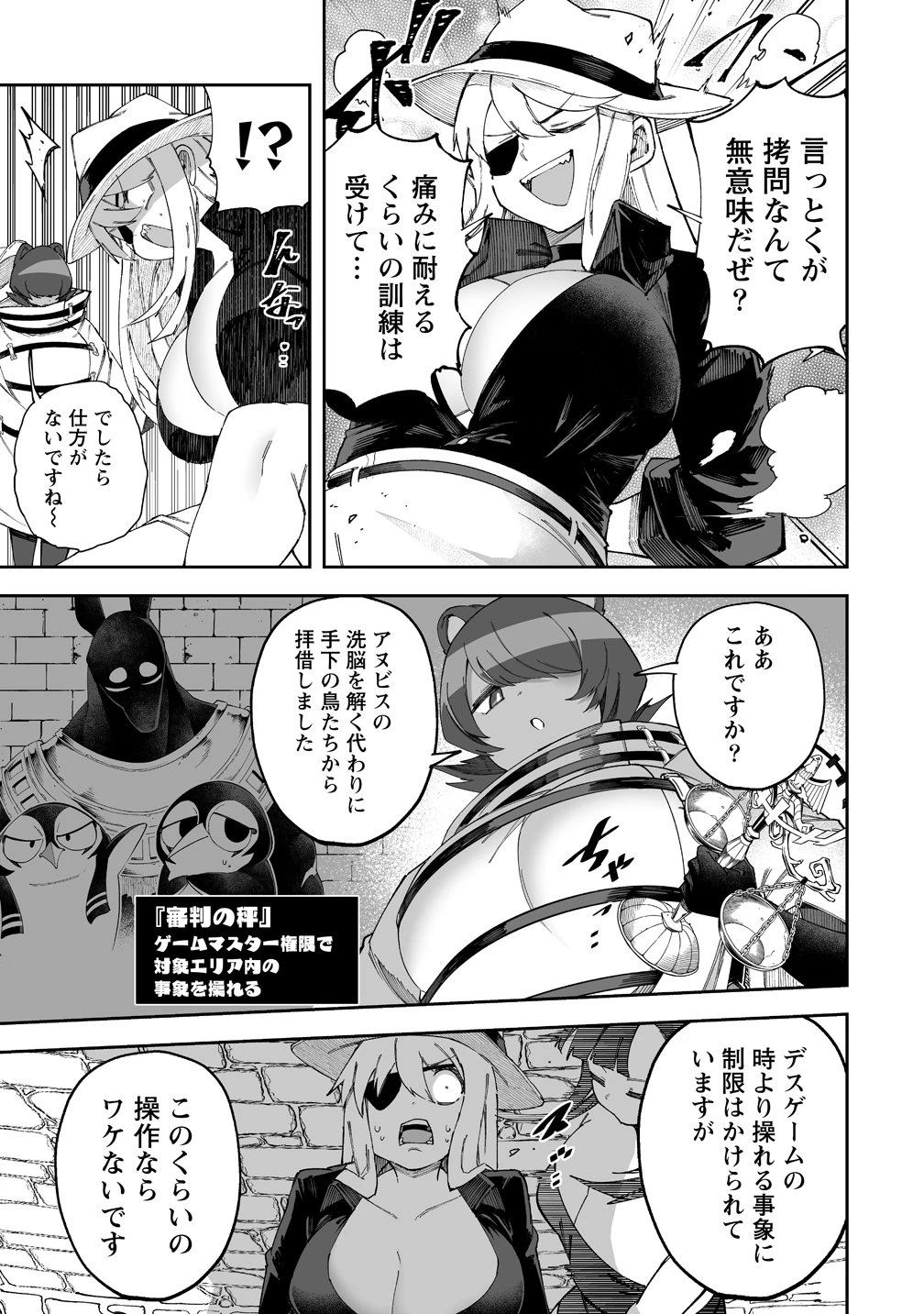 搾り取らないで、女商人さん!! 第68話 - 9