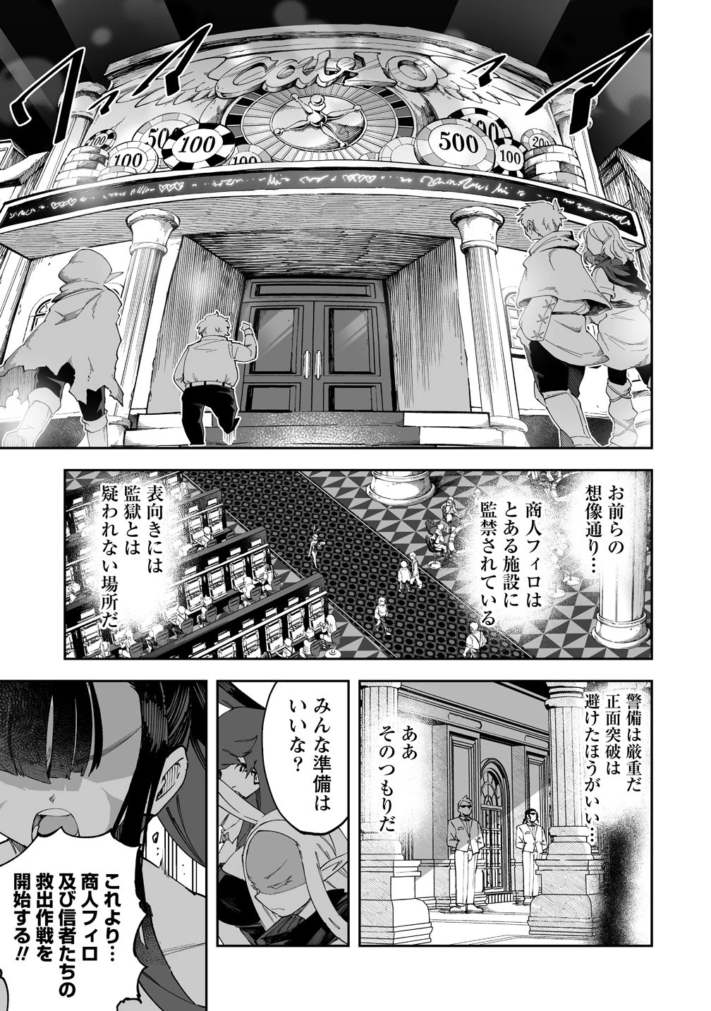 搾り取らないで、女商人さん!! 第68話 - 11