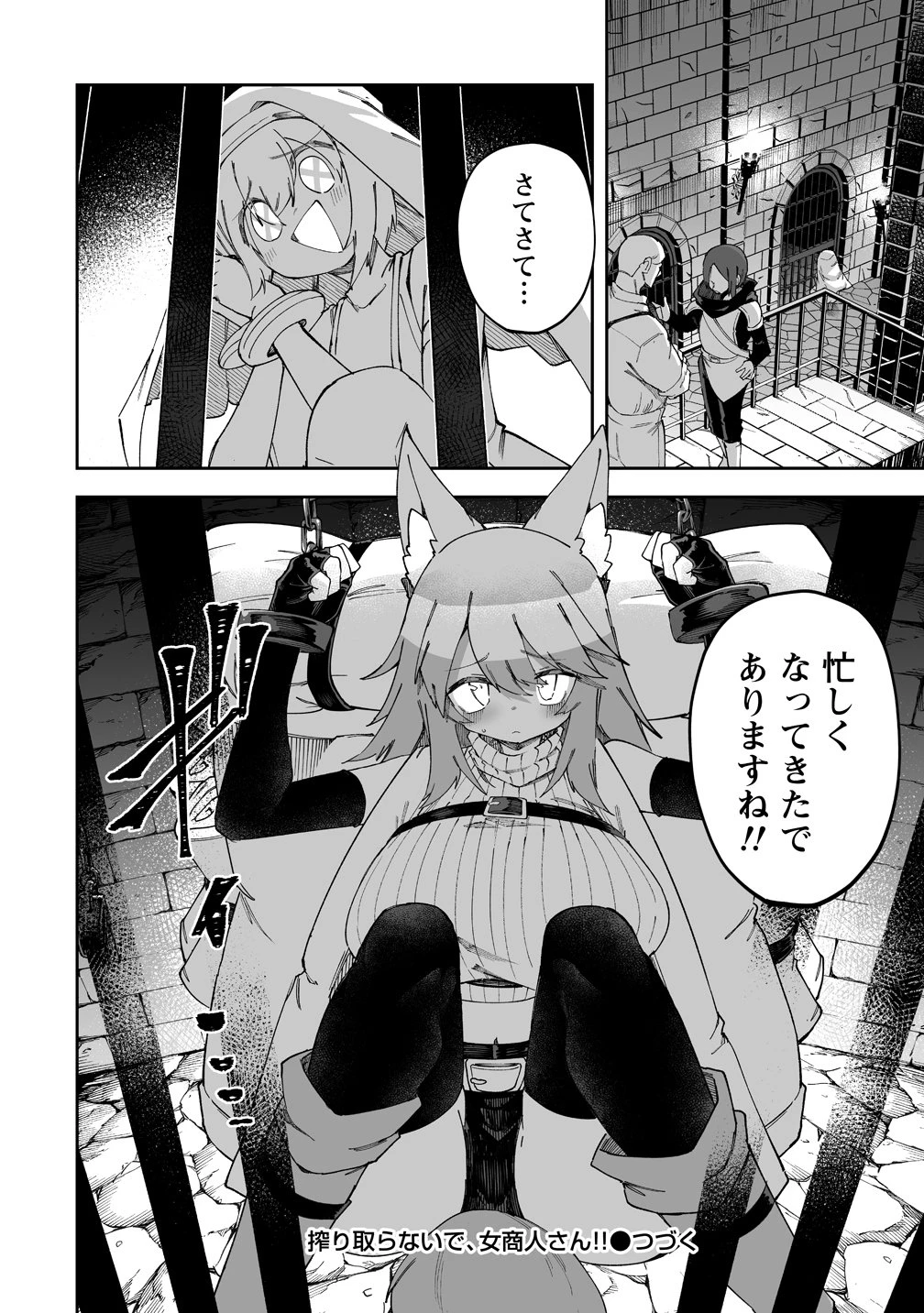 搾り取らないで、女商人さん!! 第68話 - 14