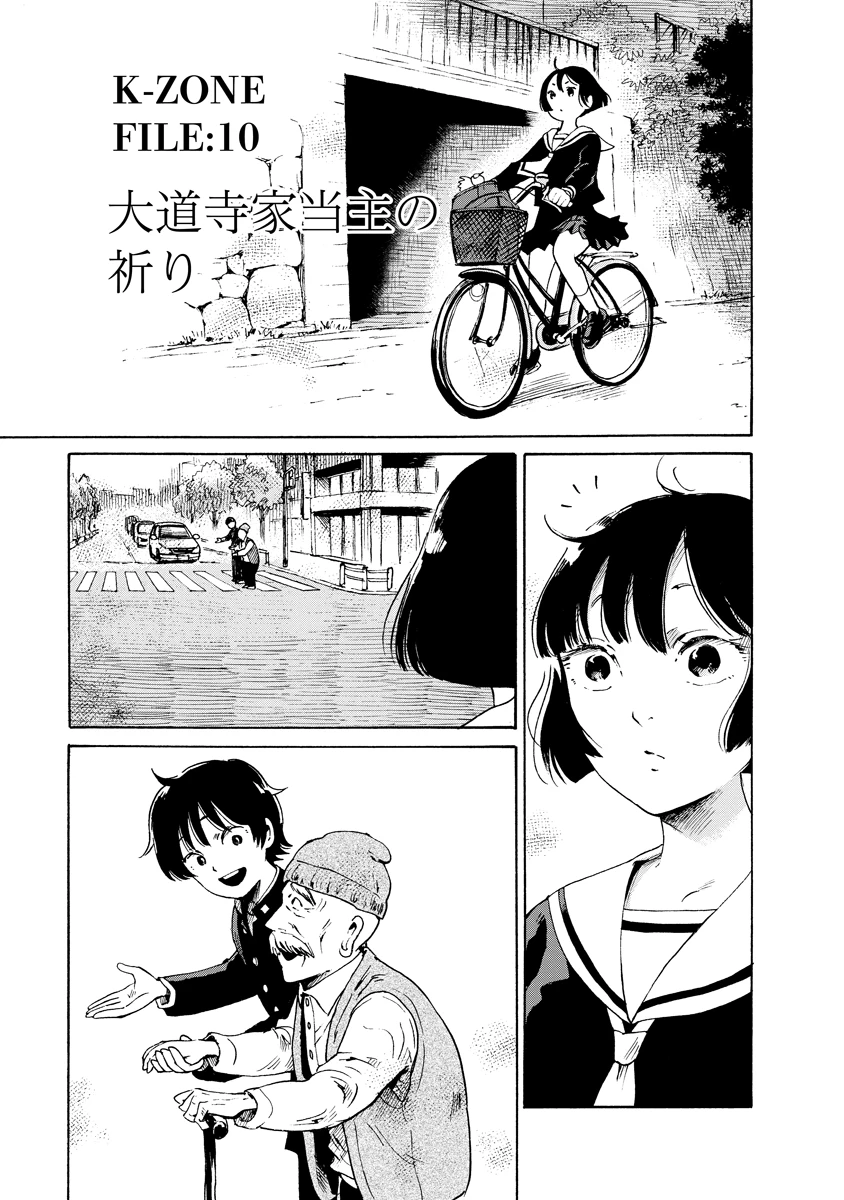 怪怪ギギギギギ 第10話 - 1