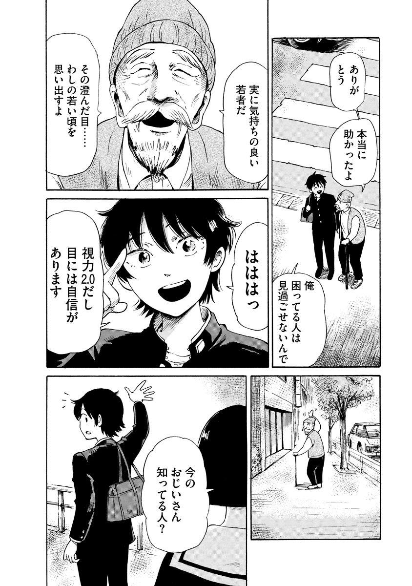 怪怪ギギギギギ 第10話 - 2