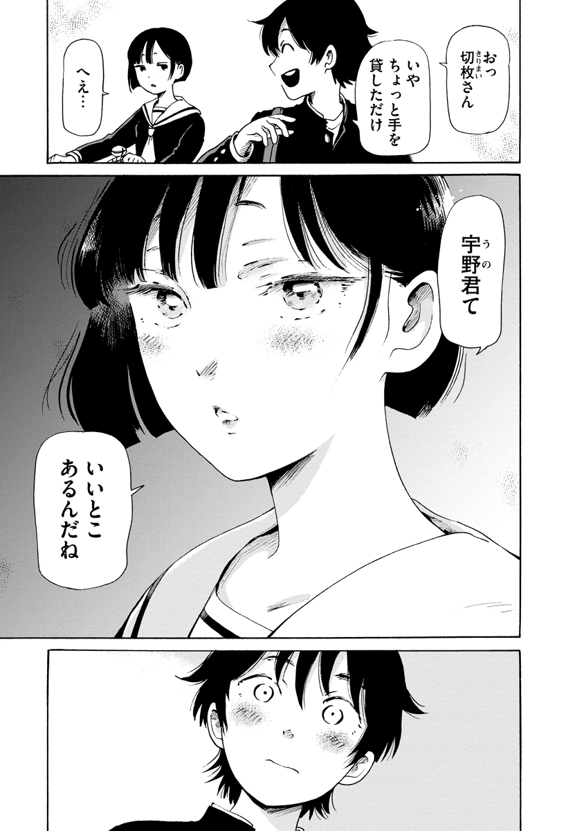 怪怪ギギギギギ 第10話 - 3