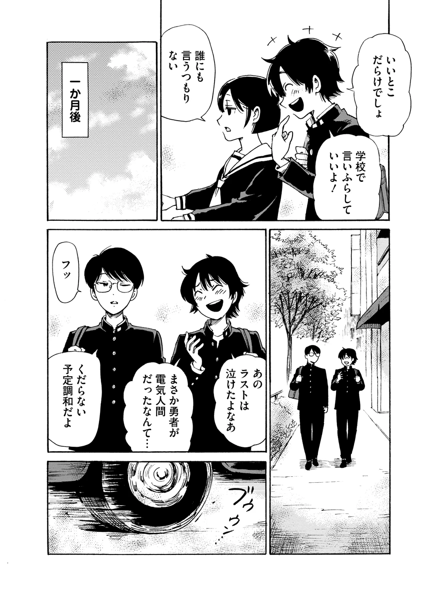 怪怪ギギギギギ 第10話 - 4