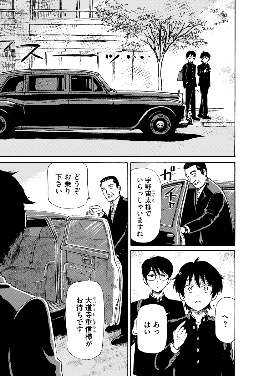 怪怪ギギギギギ 第10話 - 5