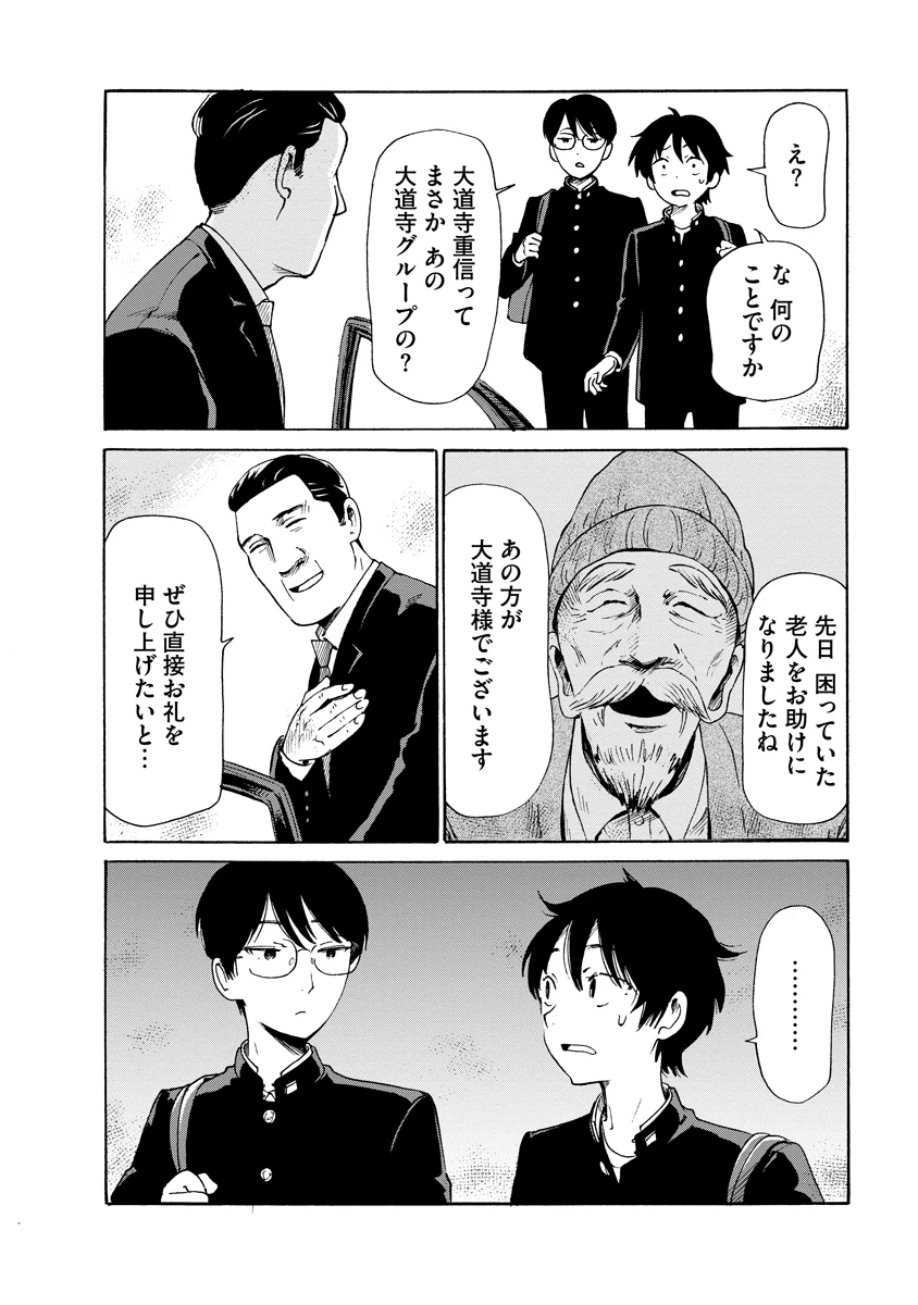 怪怪ギギギギギ 第10話 - 6