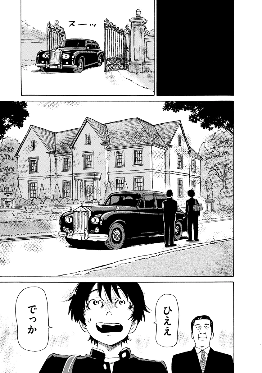 怪怪ギギギギギ 第10話 - 7