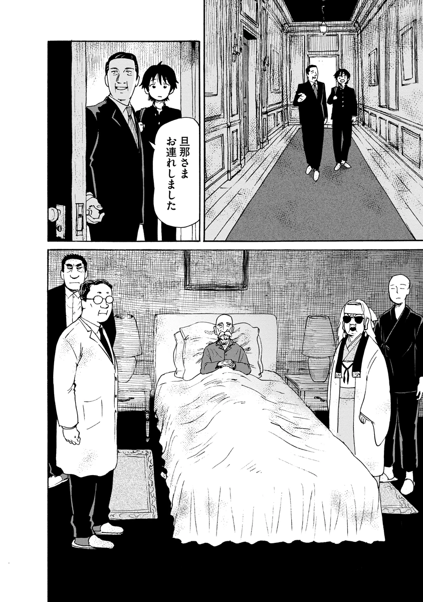 怪怪ギギギギギ 第10話 - 8