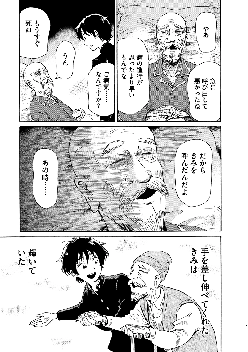 怪怪ギギギギギ 第10話 - 9