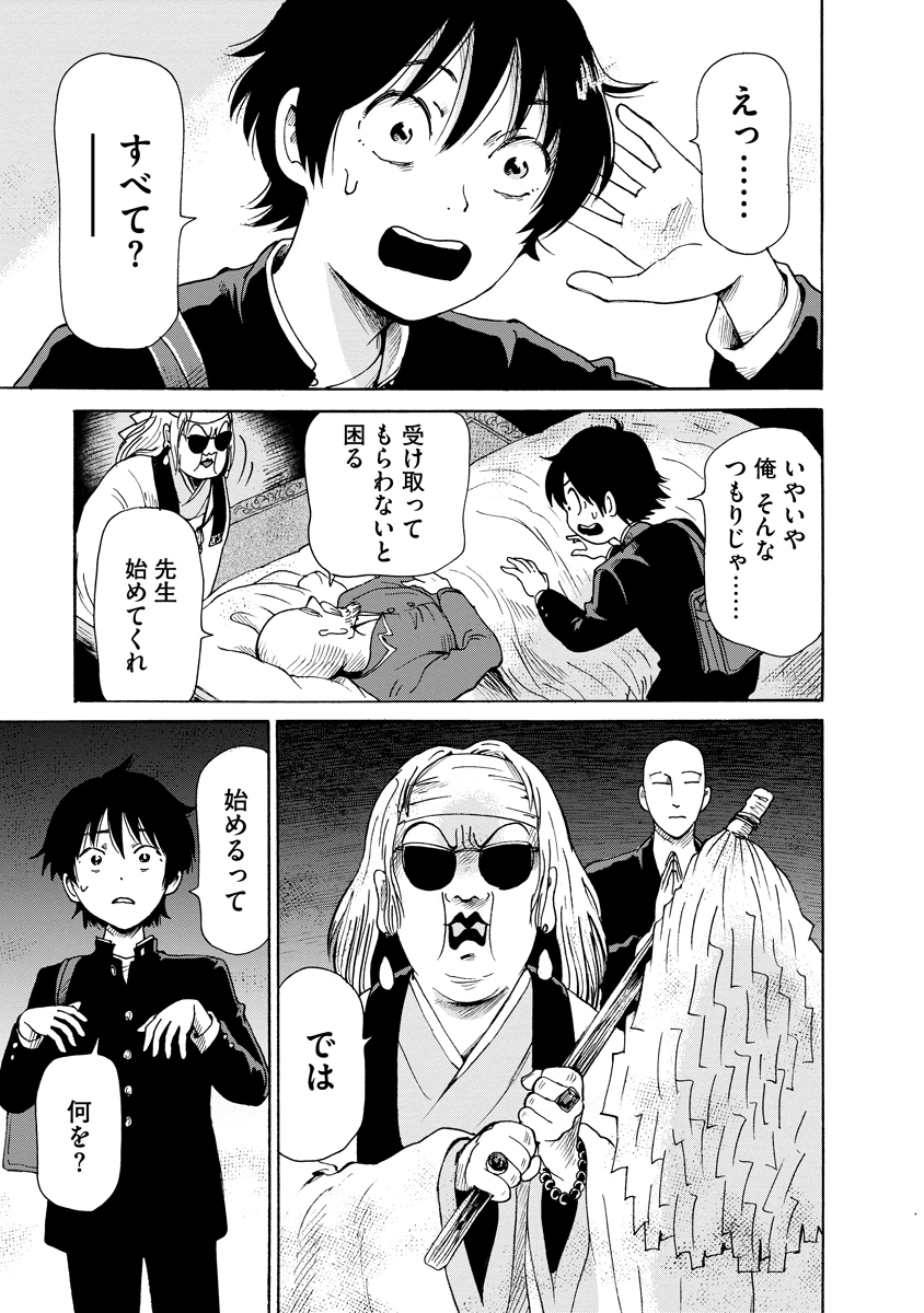 怪怪ギギギギギ 第10話 - 11