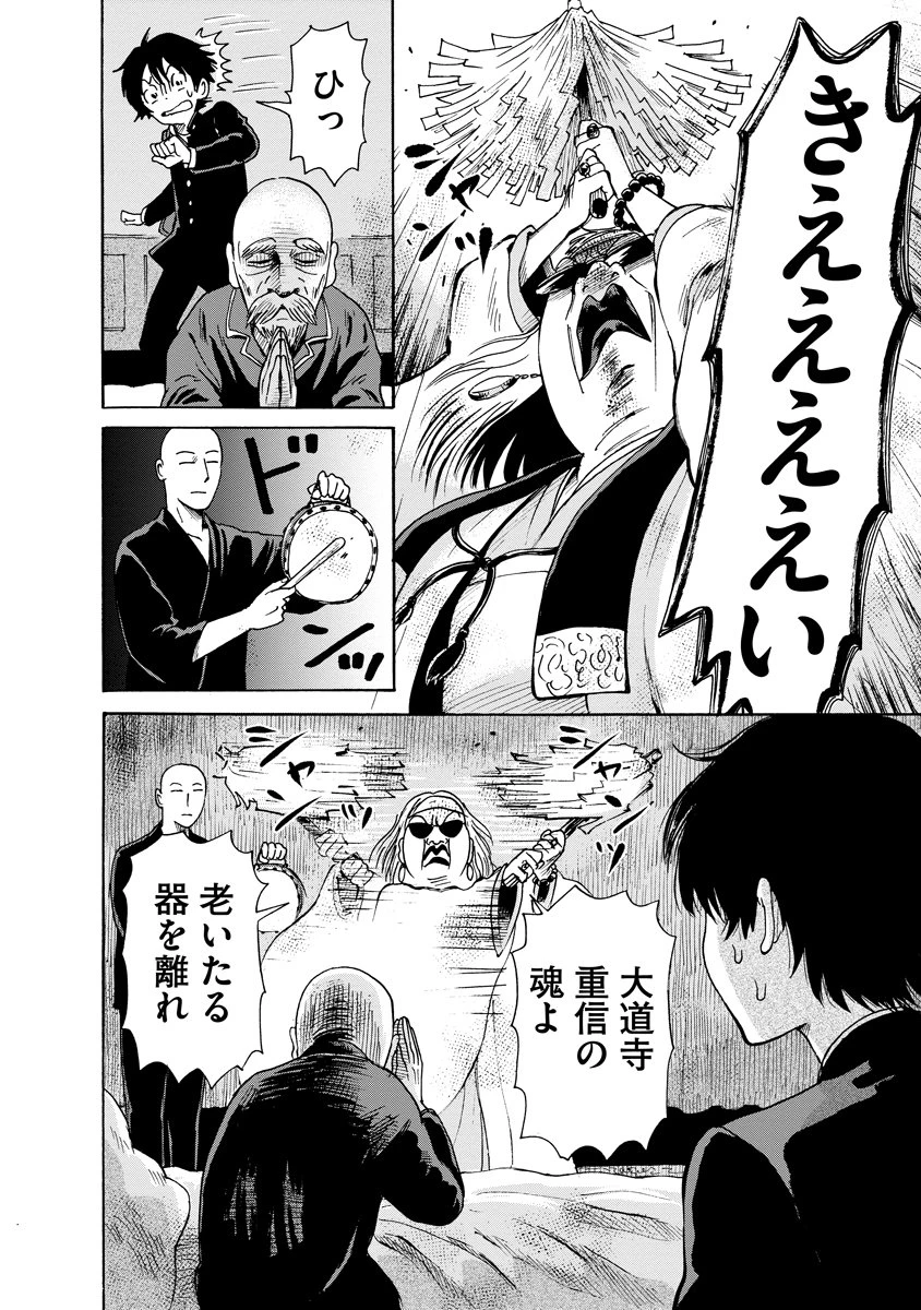 怪怪ギギギギギ 第10話 - 12