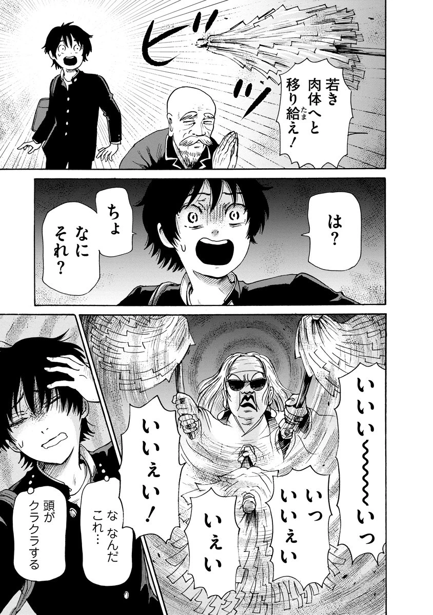 怪怪ギギギギギ 第10話 - 13