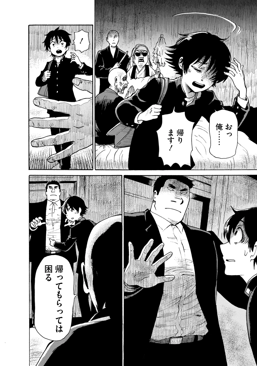 怪怪ギギギギギ 第10話 - 14