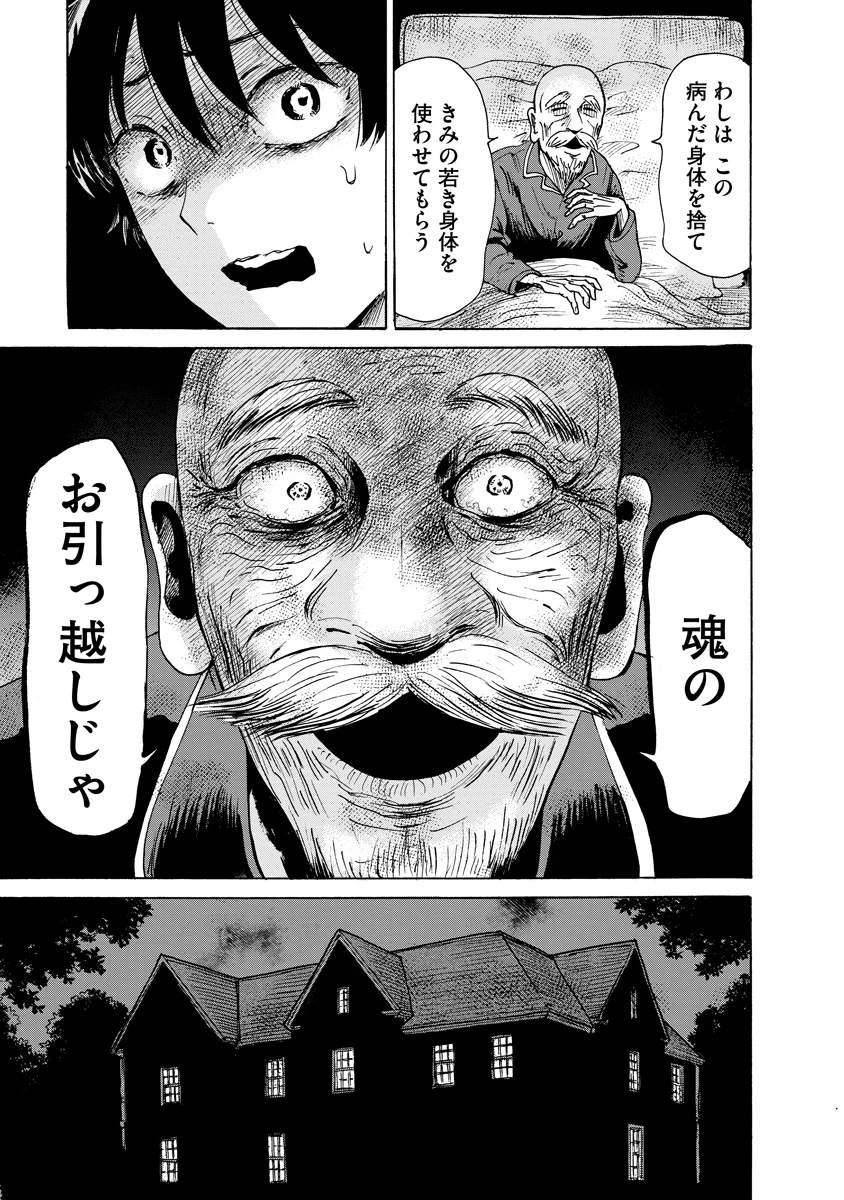 怪怪ギギギギギ 第10話 - 15