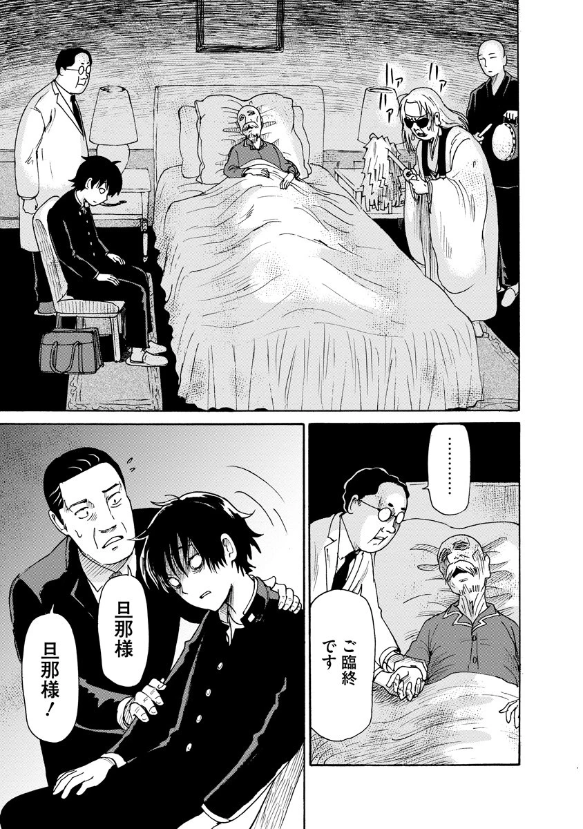 怪怪ギギギギギ 第10話 - 17