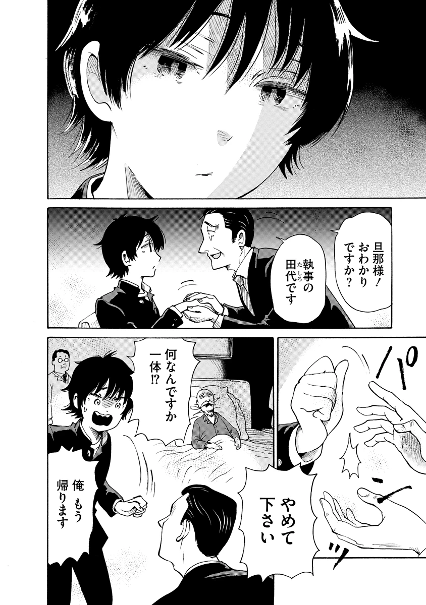 怪怪ギギギギギ 第10話 - 18