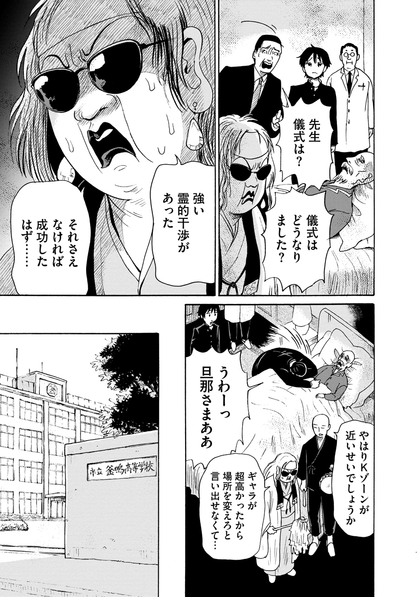 怪怪ギギギギギ 第10話 - 19