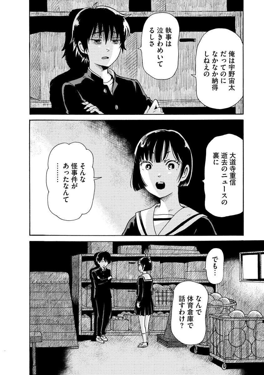 怪怪ギギギギギ 第10話 - 20