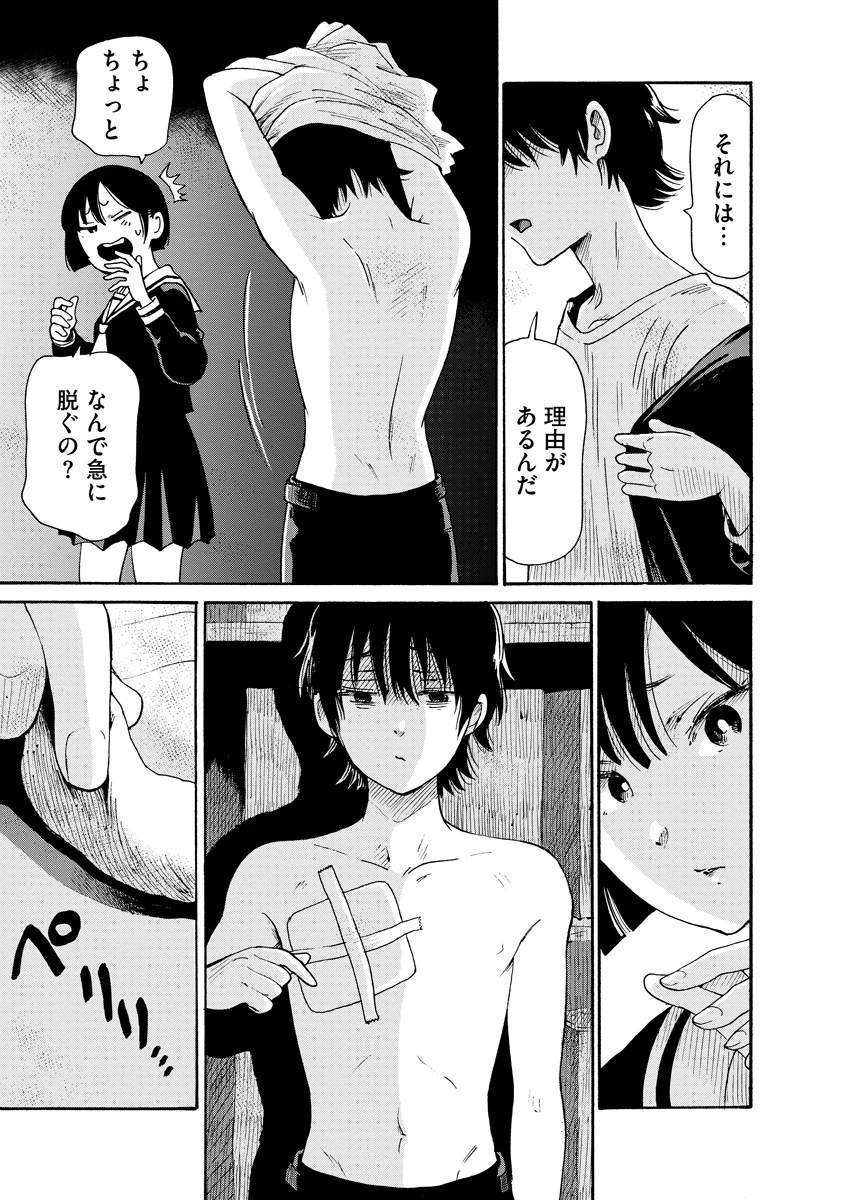 怪怪ギギギギギ 第10話 - 21