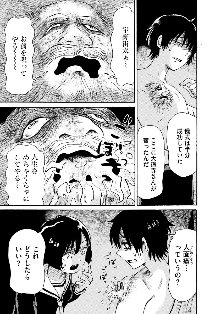 怪怪ギギギギギ 第10話 - 23